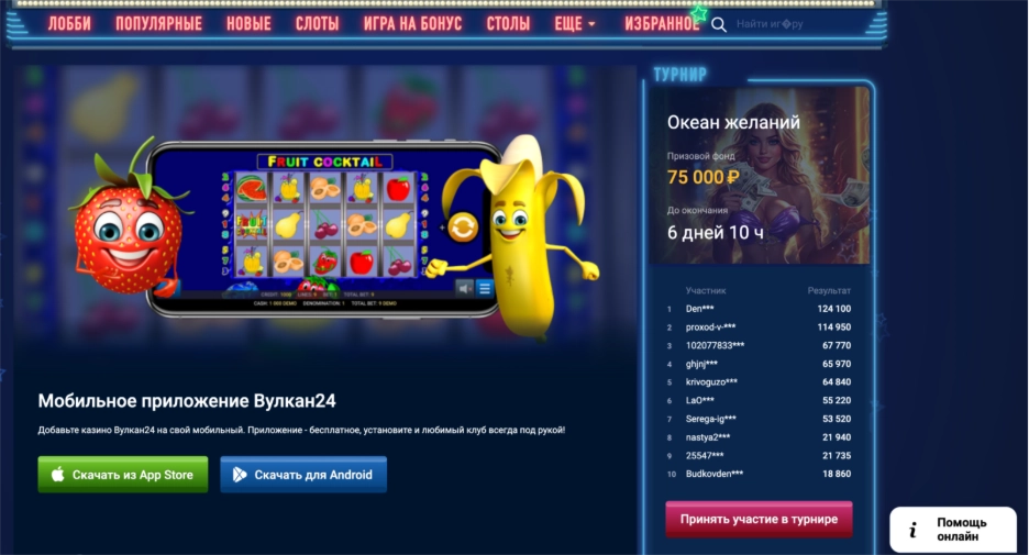Официальный сайт Вулкан казино
